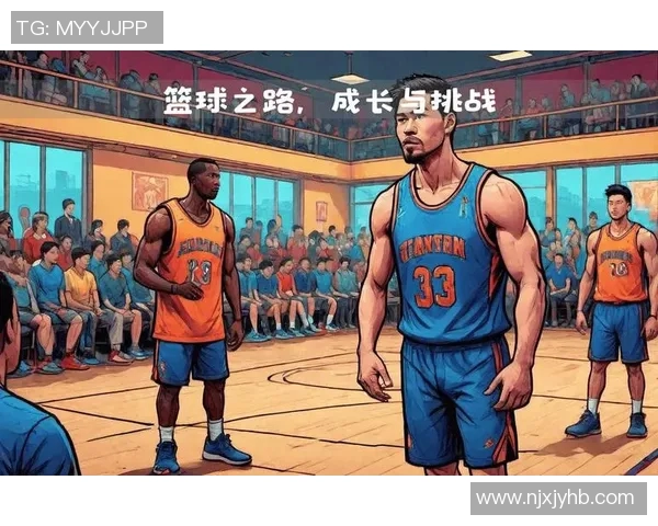 篮球之路:从青少年训练到职业赛场的成长与挑战 篮球之路:从青少年训练到职业赛场的成长与挑战